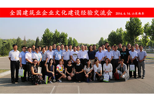 全国建筑业开云手机平台-开云(中国)
文化建设经验交流会