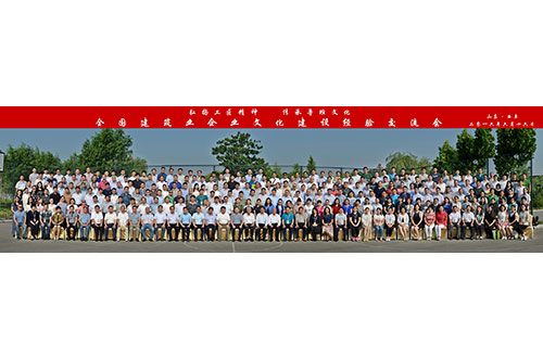 全国建筑业开云手机平台-开云(中国)
文化建设经验交流会