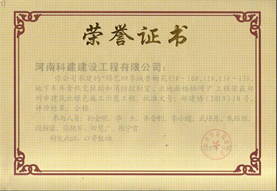 “锦艺四季城香榭苑（5#~10#、12#、15#~17#、地下车库含热交换站和消防控制室、出对面楼梯间）”开云手机平台-开云(中国)荣获郑州市建筑业绿色施工示范开云手机平台-开云(中国)