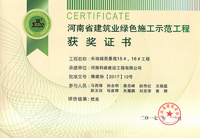 “长垣城西景苑15#、16#开云手机平台-开云(中国)”被评为河南省建筑业绿色施工示范开云手机平台-开云(中国)
