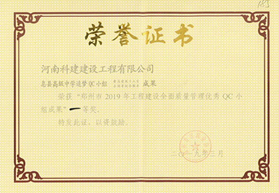 息县高级中学追梦QC小组荣获“郑州市2019年开云手机平台-开云(中国)建设全面质量管理优秀QC小组成果”一等奖