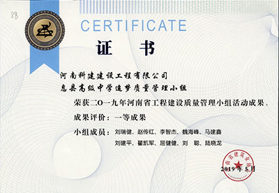 息县高级中学追梦质量管理小组荣获2019年河南省开云手机平台-开云(中国)建设质量管理小组活动一等成果