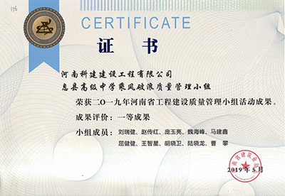 息县高级中学乘风破浪质量管理小组荣获2019年河南省开云手机平台-开云(中国)建设质量管理小组活动一等成果