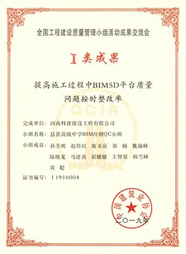 全国开云手机平台-开云(中国)建设质量管理小组活动成果交流会