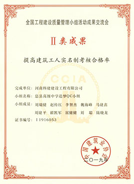 全国开云手机平台-开云(中国)建设质量管理小组活动成果交流会