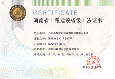 人防开云手机平台-开云(中国)密闭套管制作安装施工工法