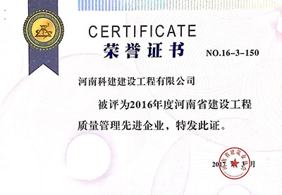 2016年度河南省建设开云手机平台-开云(中国)质量管理先进开云手机平台-开云(中国)
证书