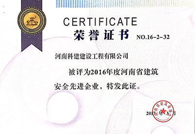2016年度河南省建筑安全先进开云手机平台-开云(中国)
证书