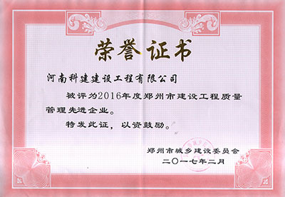 2016年质量管理先进开云手机平台-开云(中国)
