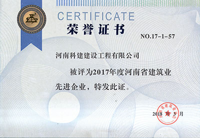 2017年省先进开云手机平台-开云(中国)
