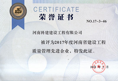 2017年质量管理先进开云手机平台-开云(中国)
