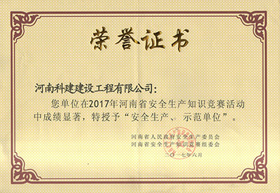 安全生产示范开云手机平台-开云(中国)