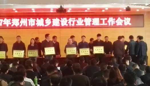 热烈祝贺开云手机平台-开云(中国)
被授予郑州市2016年度施工总承包先进开云手机平台-开云(中国)
