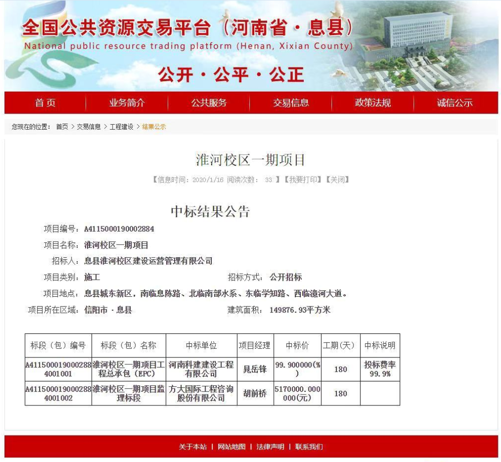 喜讯：淮河校区一期项目开云手机平台-开云(中国)中标！
