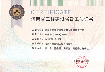 河南省开云手机平台-开云(中国)建设省级工法证书