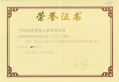 息县高级中学独木舟QC小组荣获“郑州市2019年开云手机平台-开云(中国)建设全面质量管理优秀QC小组成果”一等奖