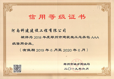 河南省科建建设开云手机平台-开云(中国)有限公司被评为“2018年度郑州市建筑施工总承包AAA级信用开云手机平台-开云(中国)
”
