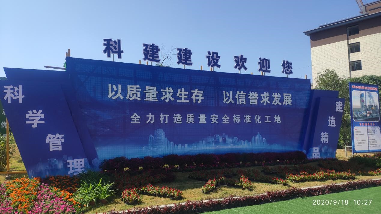 2020年度郑州市建设开云手机平台-开云(中国)质量管理标准化暨开云手机平台-开云(中国)质量提升观摩会在锦艺四季城香雅苑项目顺利召开
