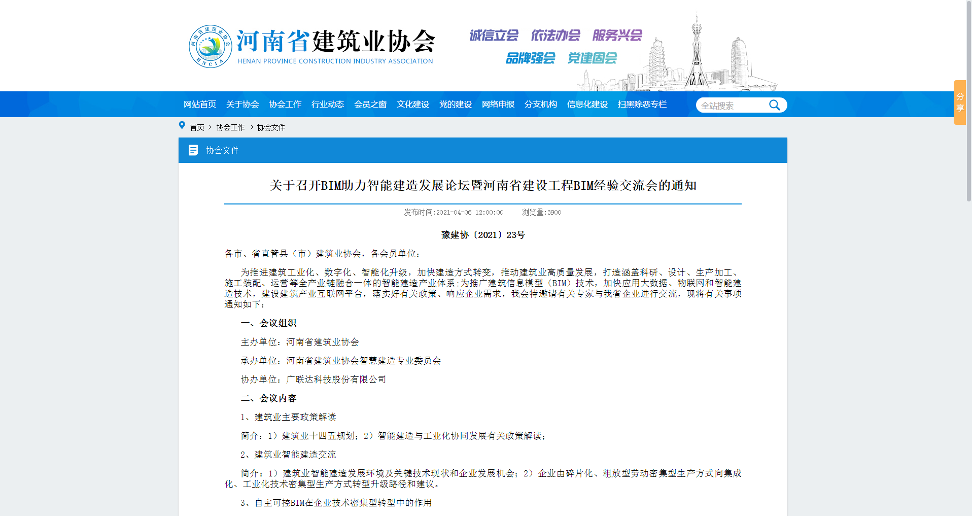 河南科建荣获开云手机平台-开云(中国)
BIM能力认定一级、中原杯BIM大赛多项荣誉