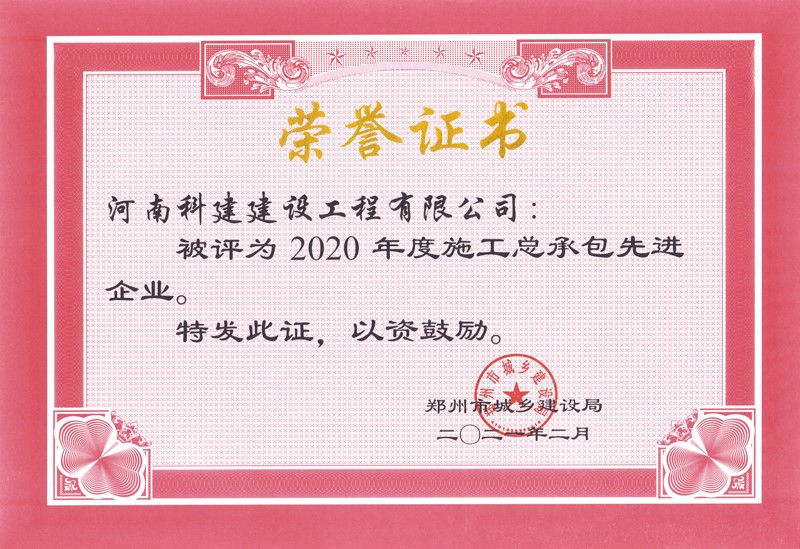 2020年度先进开云手机平台-开云(中国)
