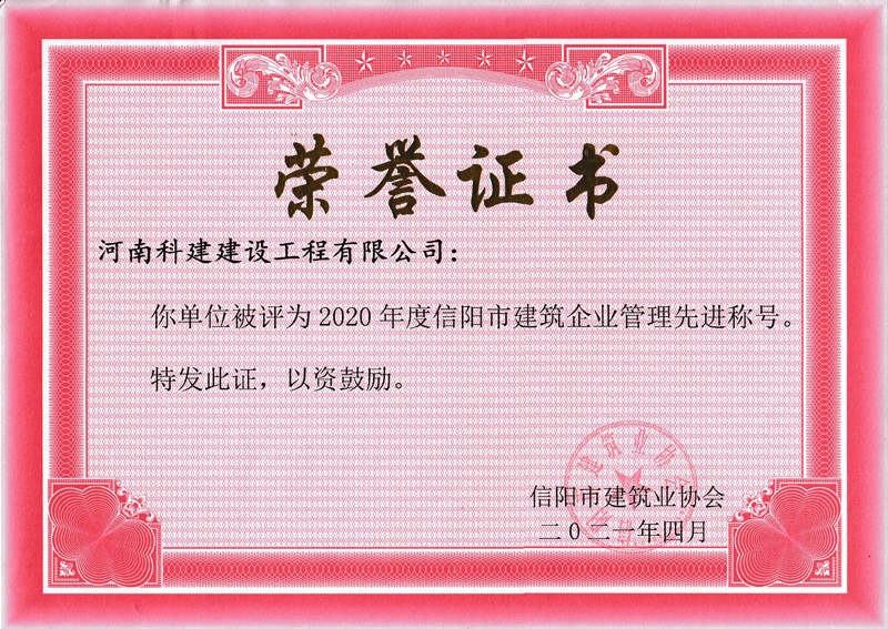 2020年度开云手机平台-开云(中国)
管理先进称号