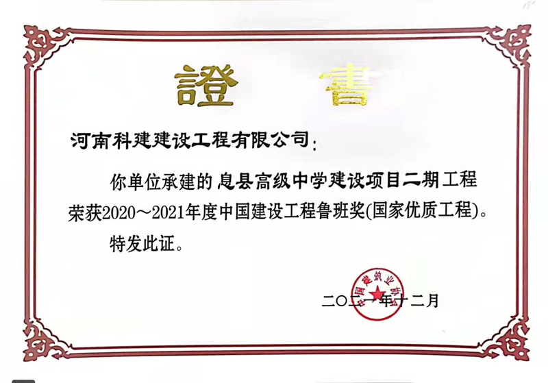 2021国家优质开云手机平台-开云(中国)（鲁班奖）