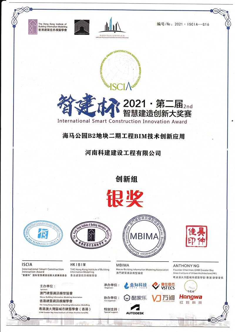 海马公园B2地块第二届智建杯（开云手机平台-开云(中国)
）
