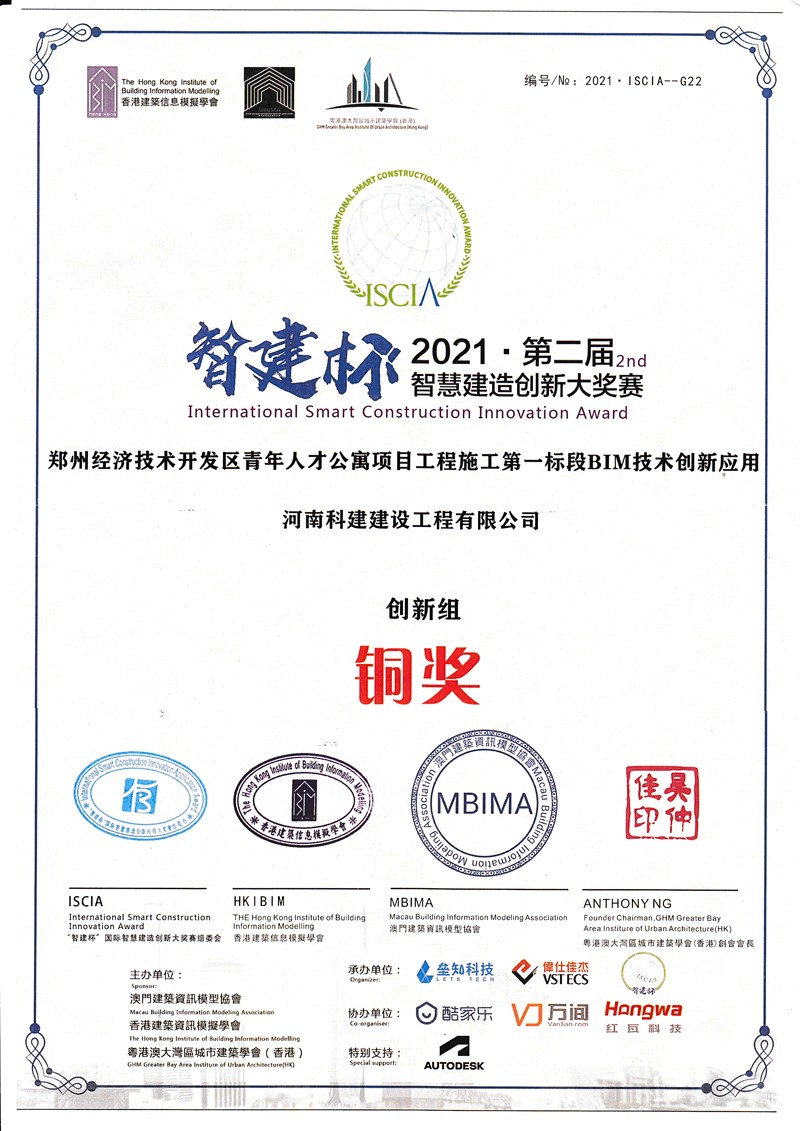 人才公寓第二届智建杯（开云手机平台-开云(中国)
）