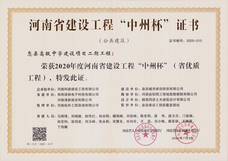息县高中二期中州杯2020年度（省优质开云手机平台-开云(中国)）