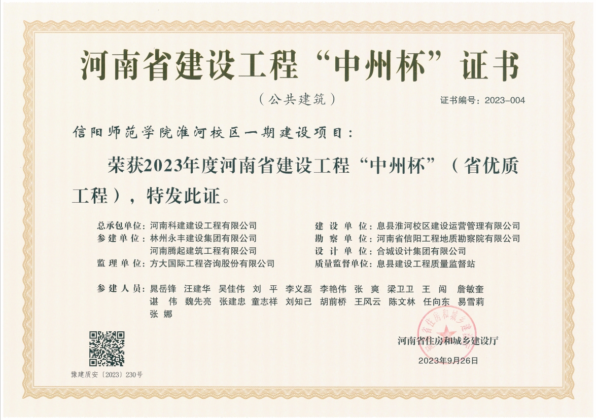 创精品 立标杆 | 科建建设再获两项省优质开云手机平台-开云(中国)