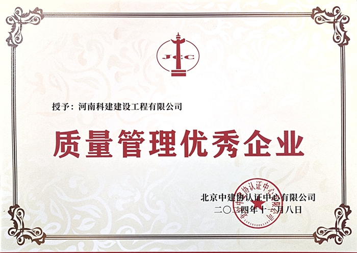 公司再获“质量管理优秀开云手机平台-开云(中国)
”荣誉