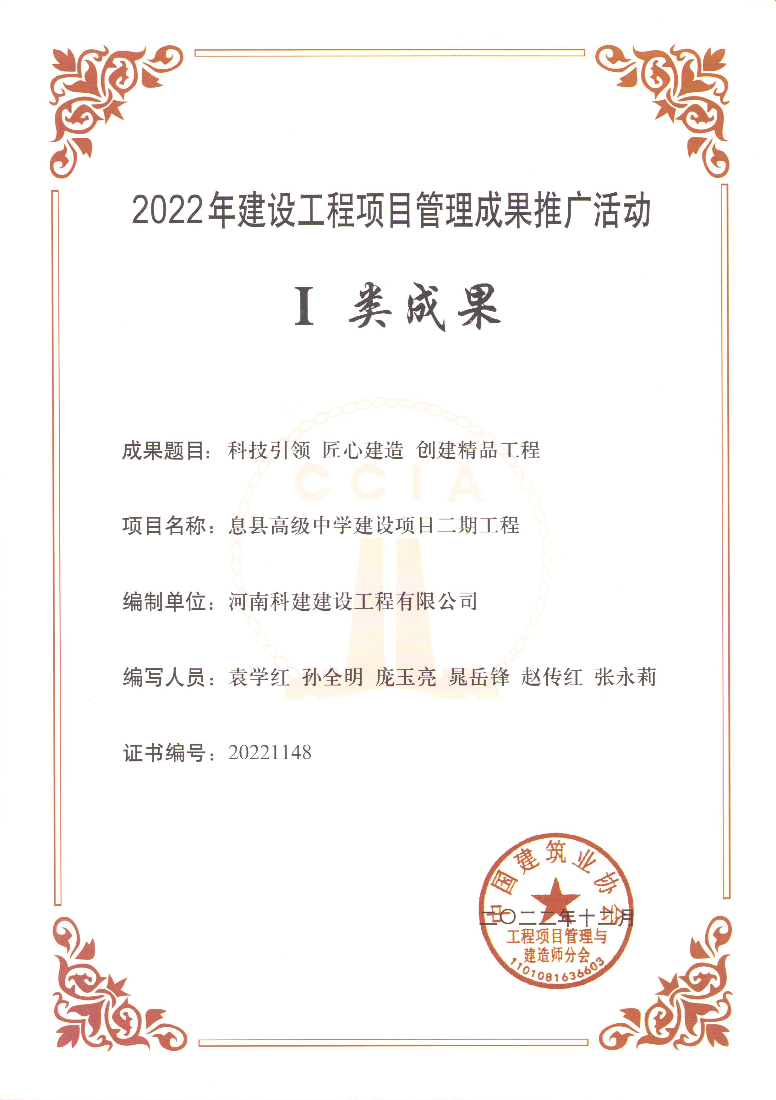 2022年建设开云手机平台-开云(中国)项目管理成果推广活动-息县高级中学建设项目二期开云手机平台-开云(中国)