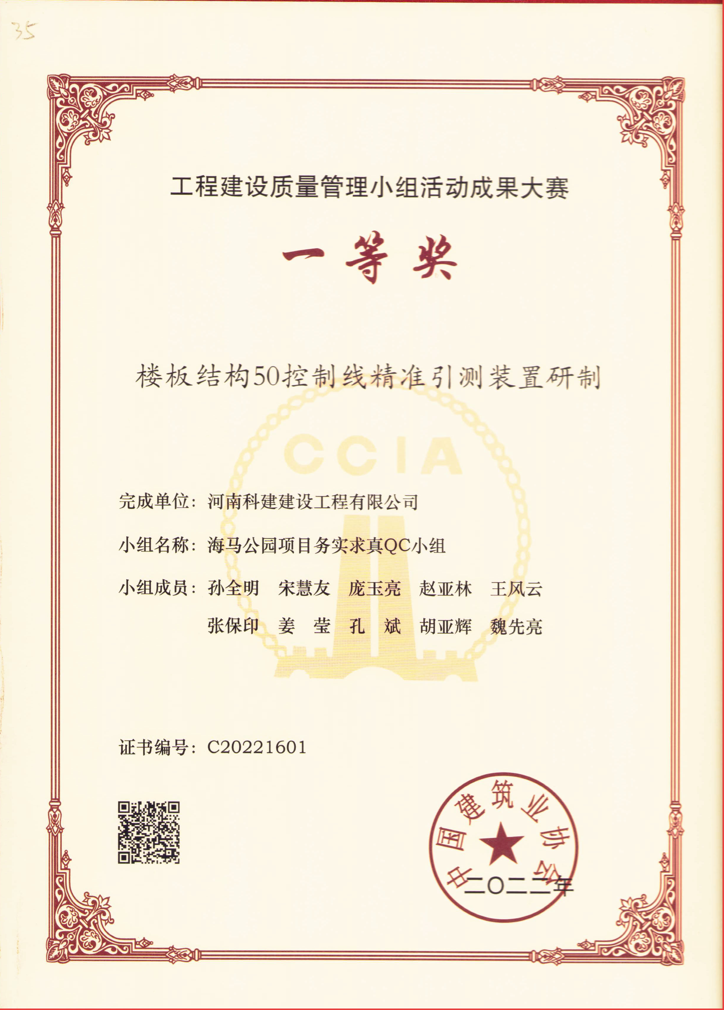 开云手机平台-开云(中国)建设质量管理小组活动成果大赛-楼板结构50控制线精准引测装置研制