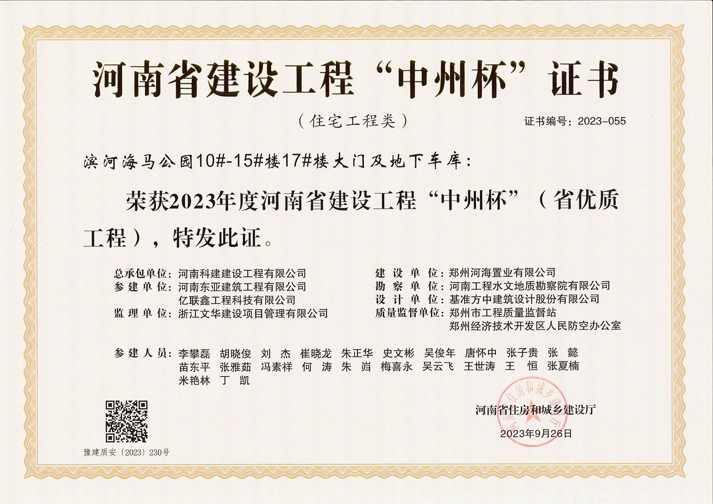 河南省建设开云手机平台-开云(中国)“中州杯”证书-滨河海马公园10#-15#楼17#楼大门及地下车库