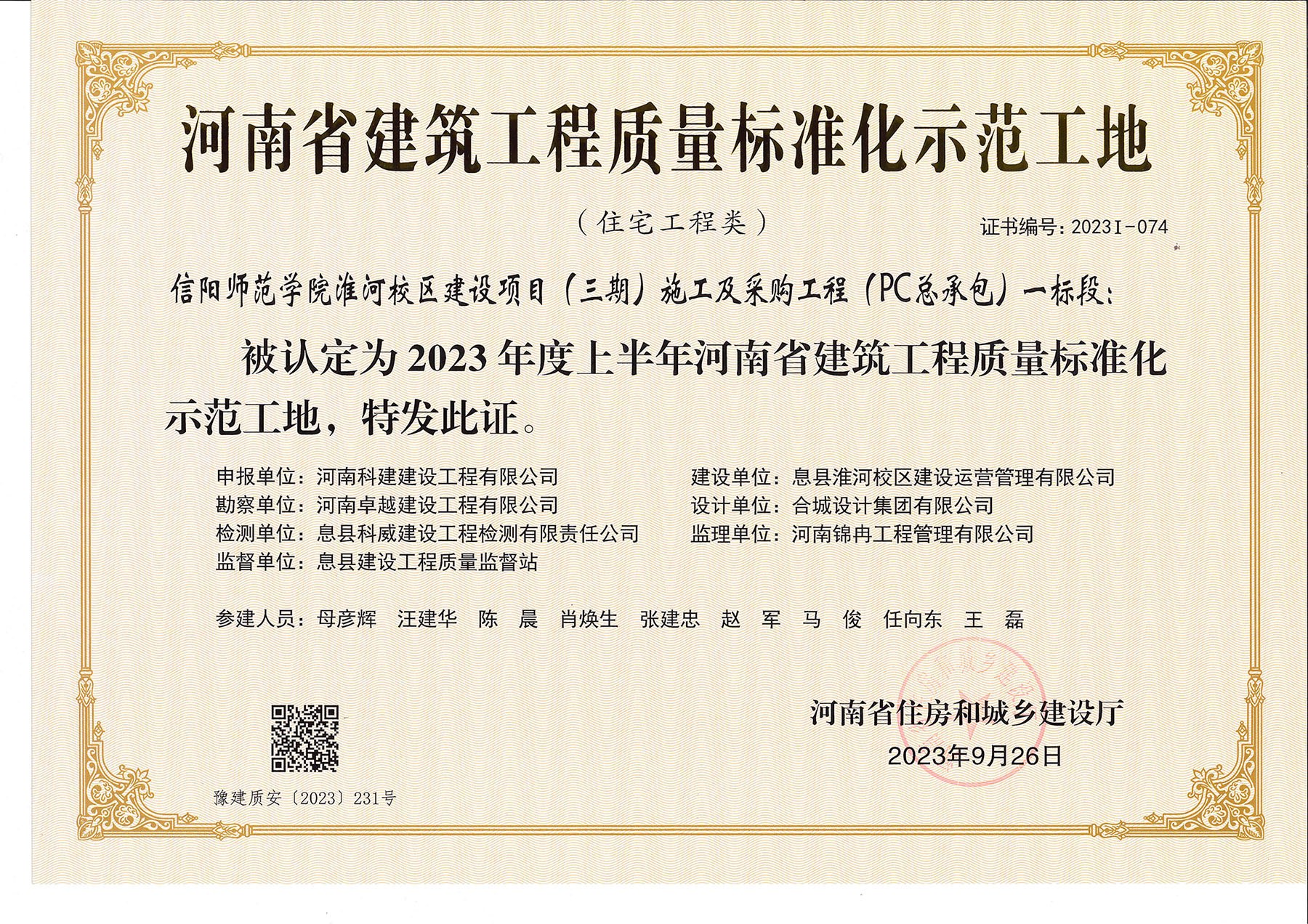 河南省建筑开云手机平台-开云(中国)质量标准化示范工地-信阳师范学院淮河校区建设项目(三期)施工及采购开云手机平台-开云(中国)(PC总承包)一标段