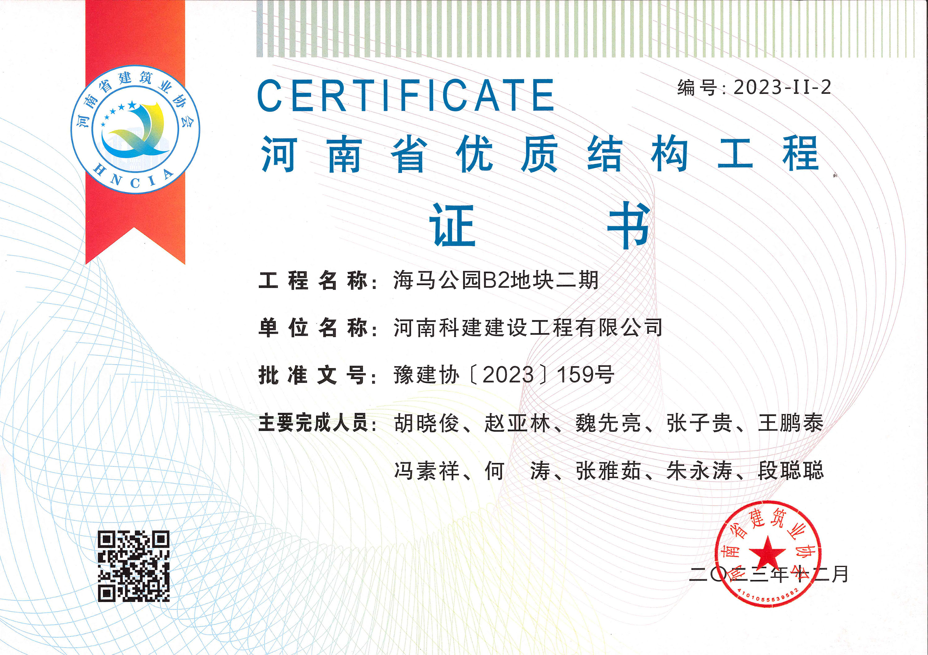 河南省优质结构开云手机平台-开云(中国)-海马公园B2地块二期