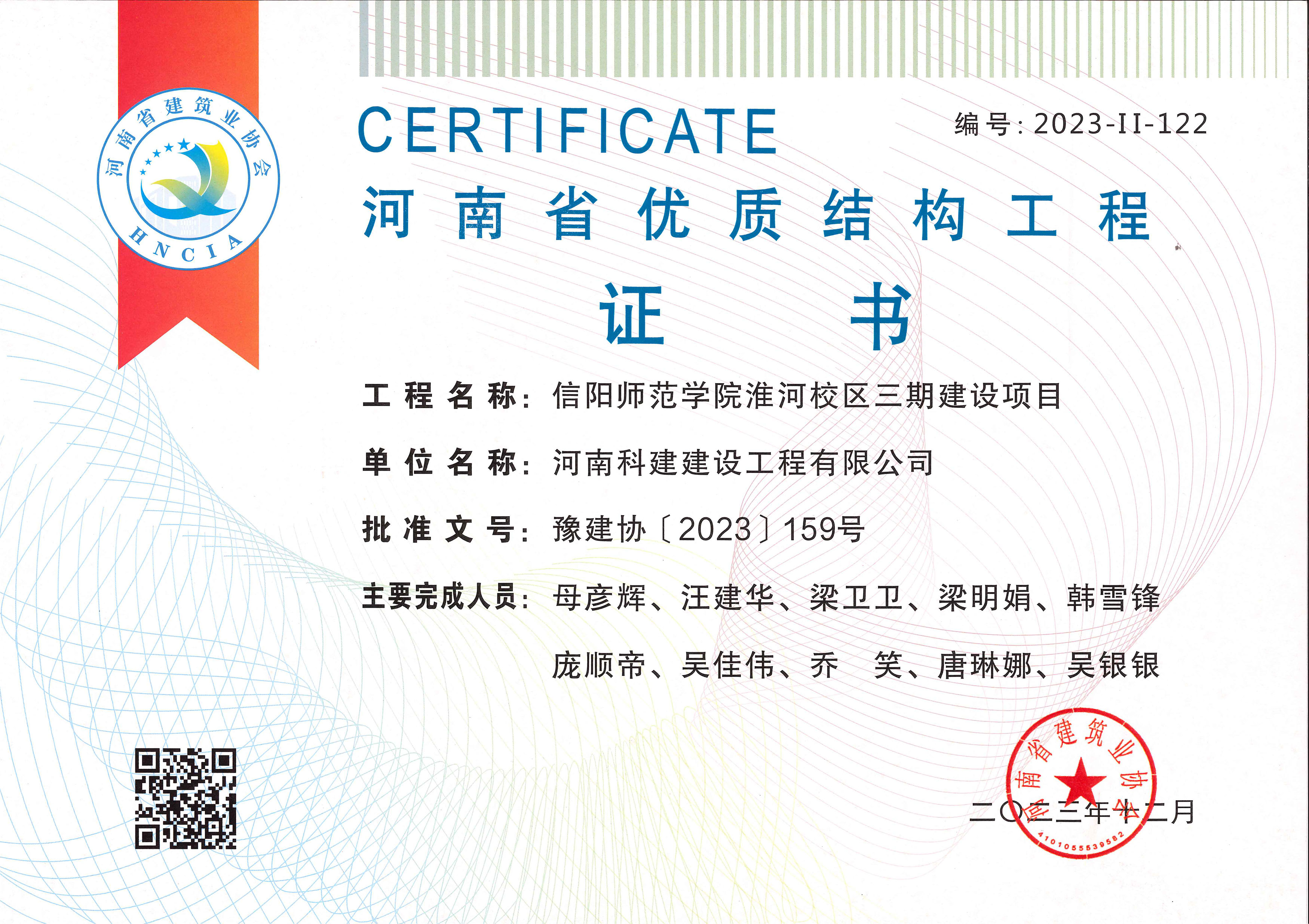 河南省优质结构开云手机平台-开云(中国)-信阳师范学院淮河校区三期建设项目