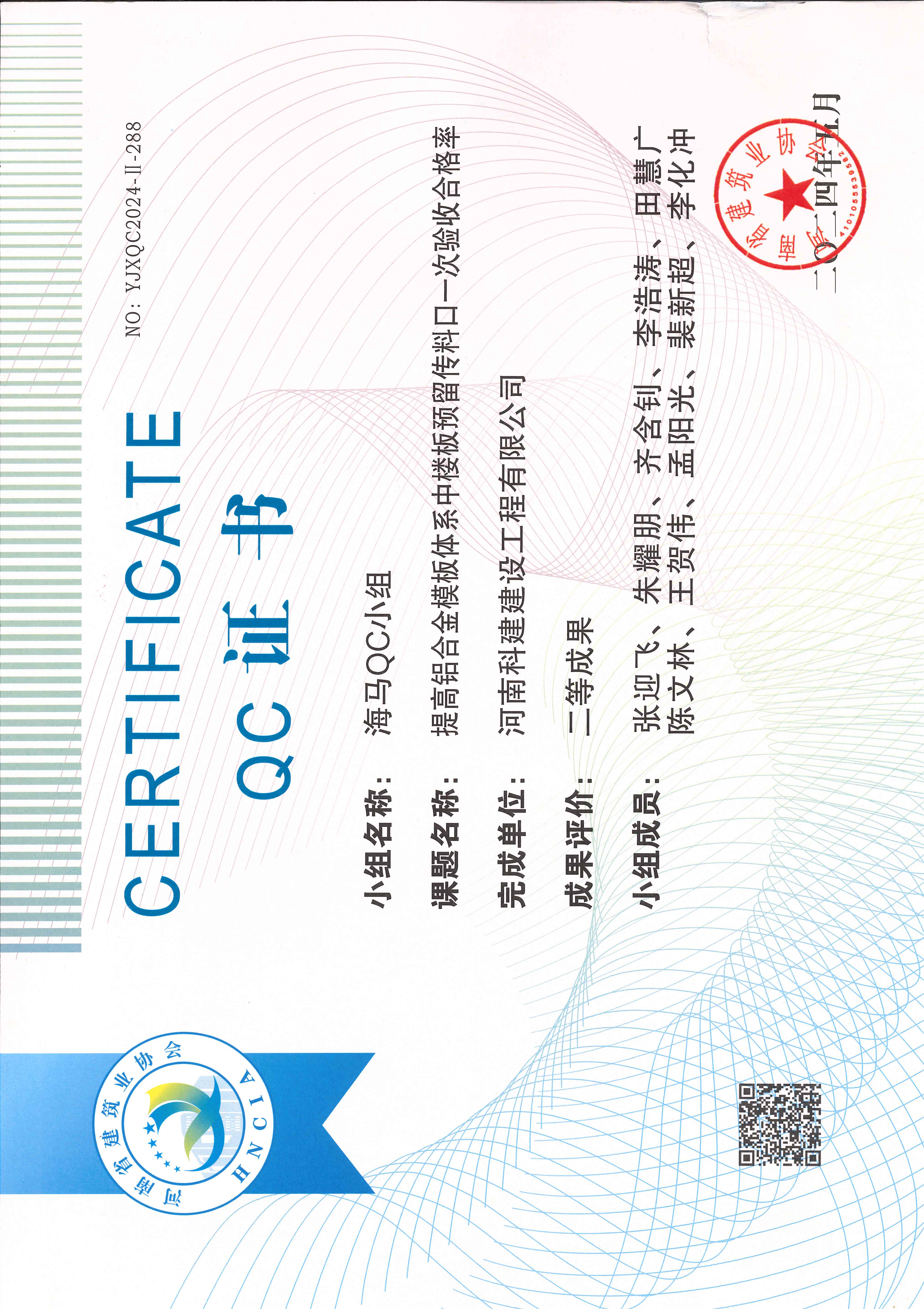 河南省开云手机平台-开云(中国)建设质量管理小组活动成果-海马QC小组