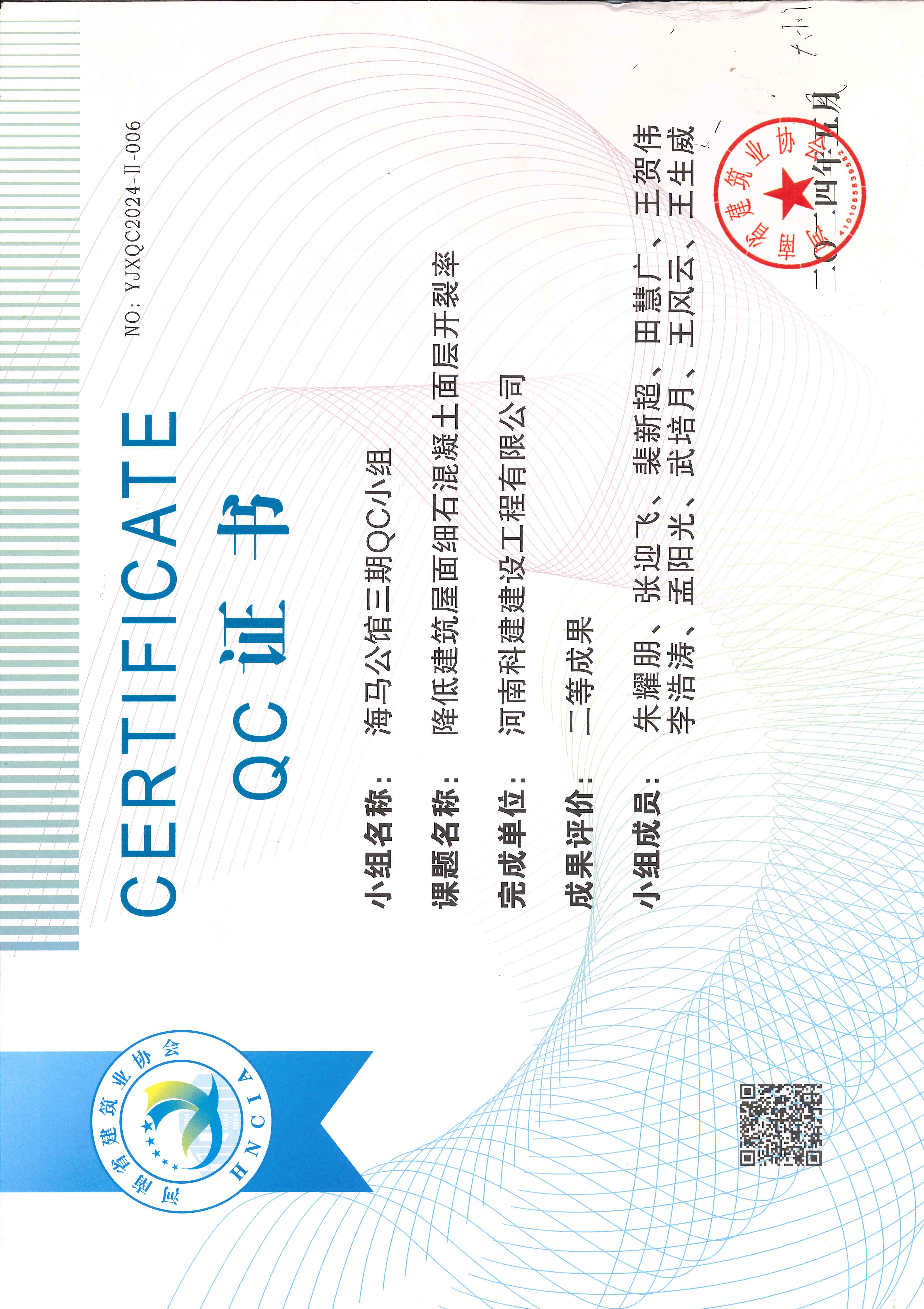 河南省开云手机平台-开云(中国)建设质量管理小组活动成果-海马公馆三期QC小组