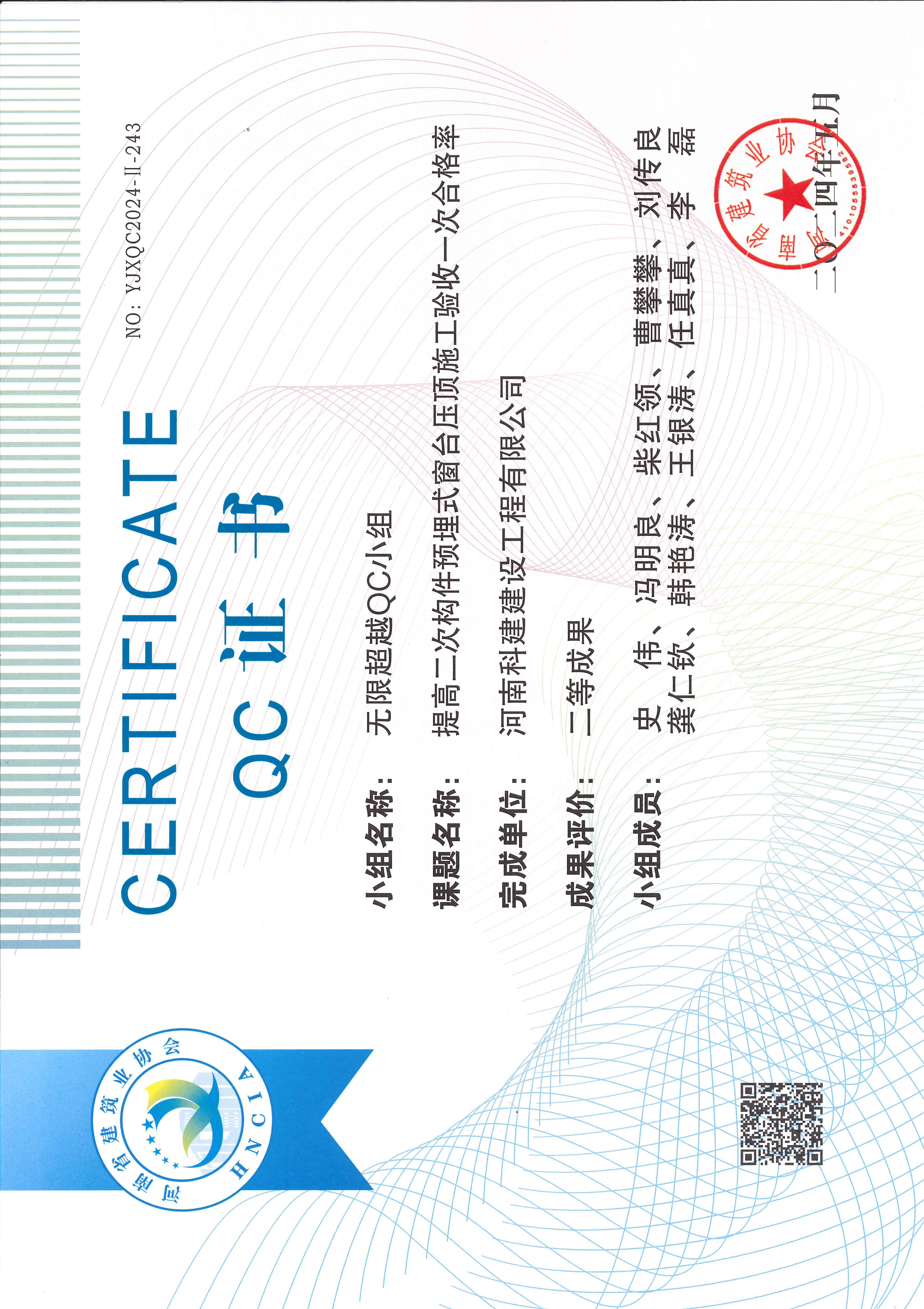 河南省开云手机平台-开云(中国)建设质量管理小组活动成果-无限超越QC小组