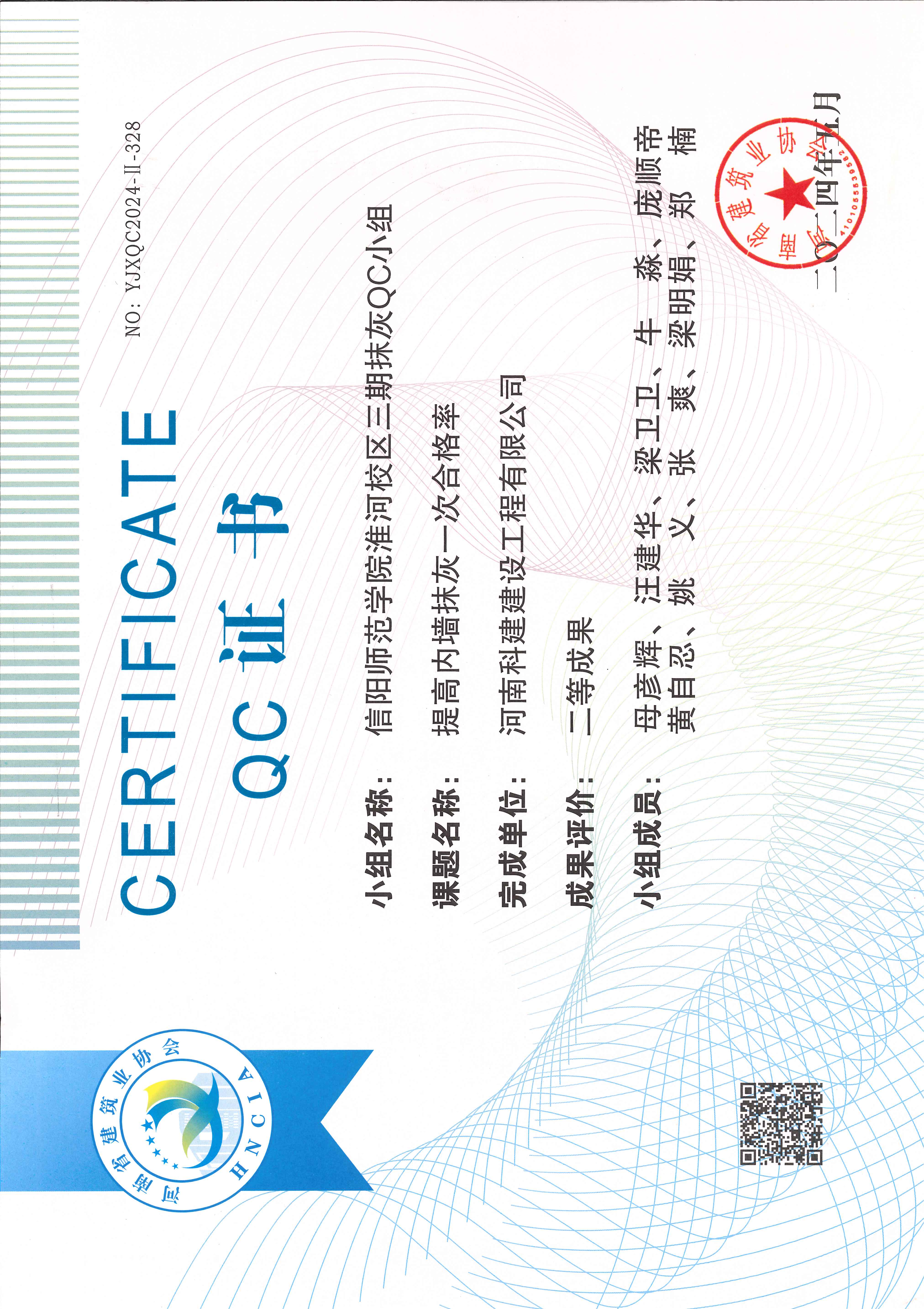河南省开云手机平台-开云(中国)建设质量管理小组活动成果-信阳师范学院淮河校区三期抹灰QC小组