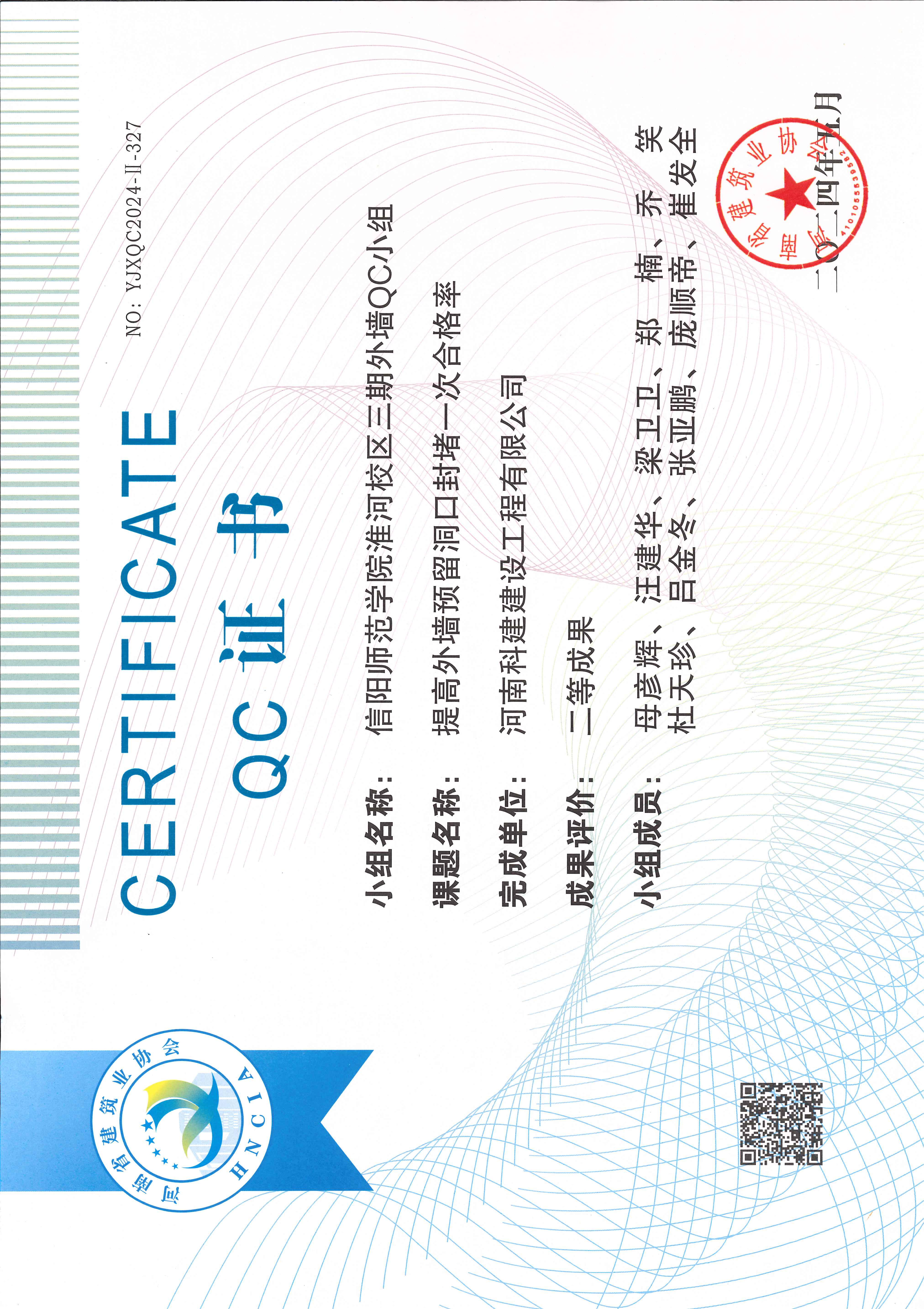 河南省开云手机平台-开云(中国)建设质量管理小组活动成果-信阳师范学院淮河校区三期外墙QC小组