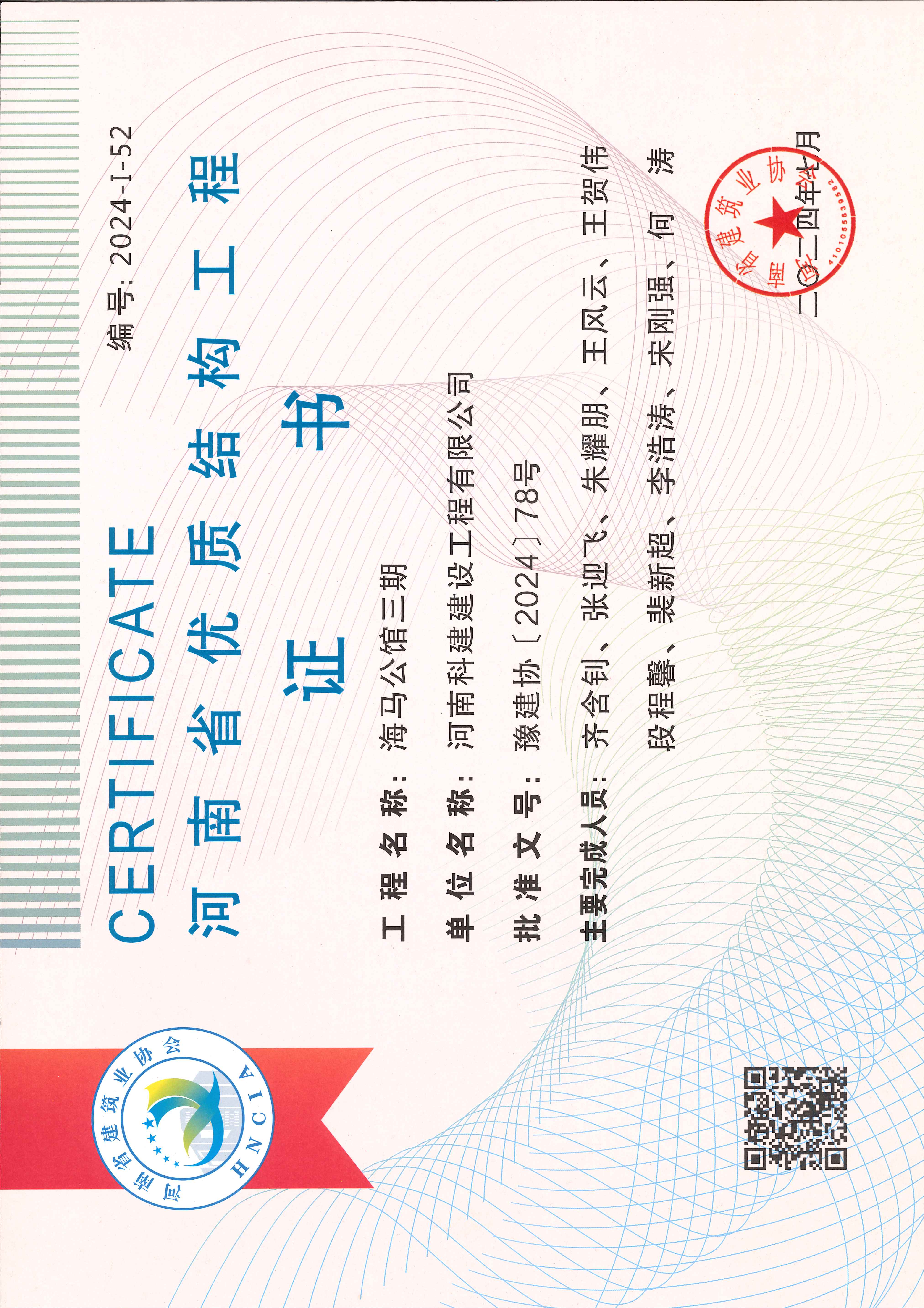 河南省优质结构开云手机平台-开云(中国)-海马公馆三期