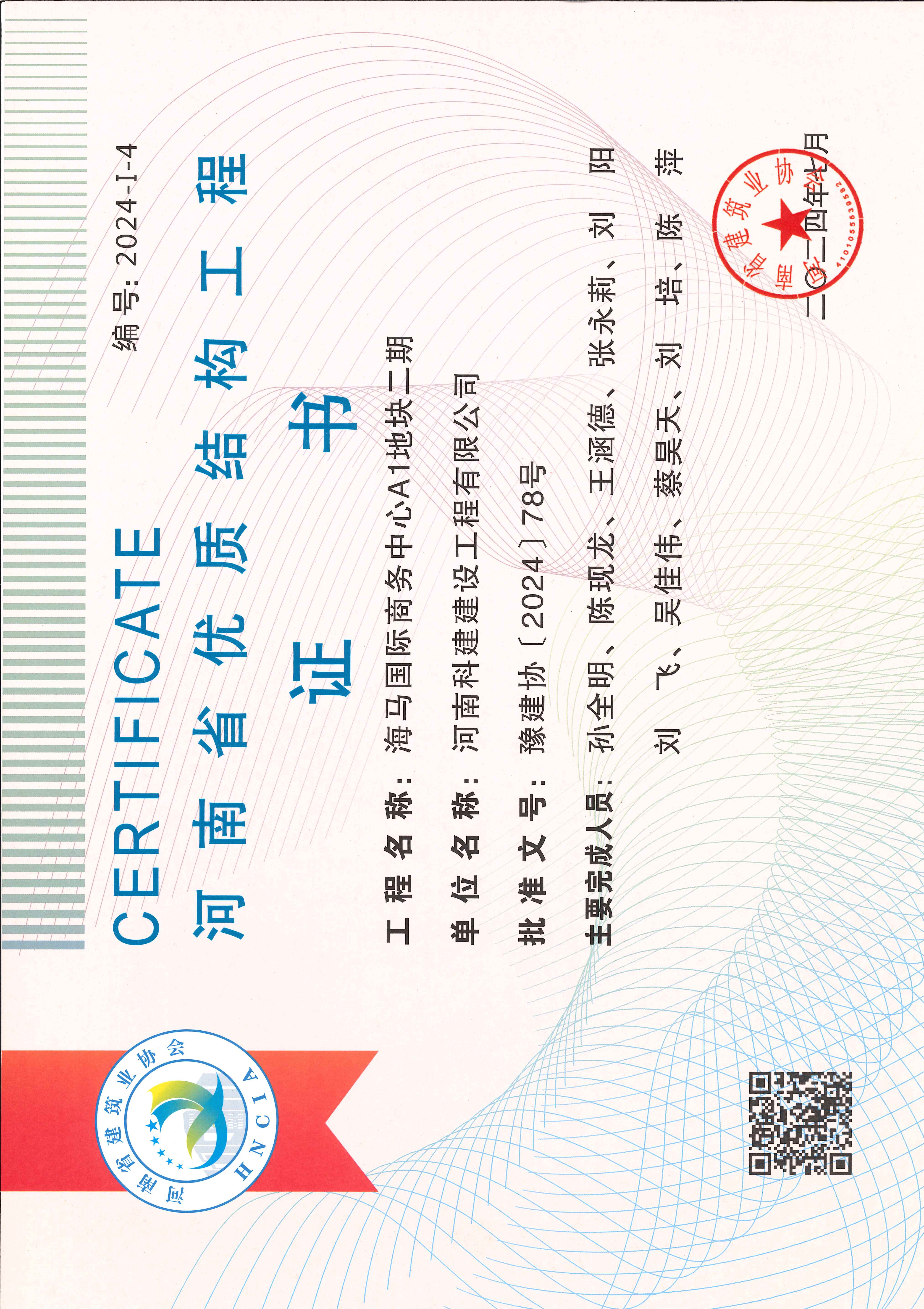 河南省优质结构开云手机平台-开云(中国)-海马国际商务中心A1地块二期