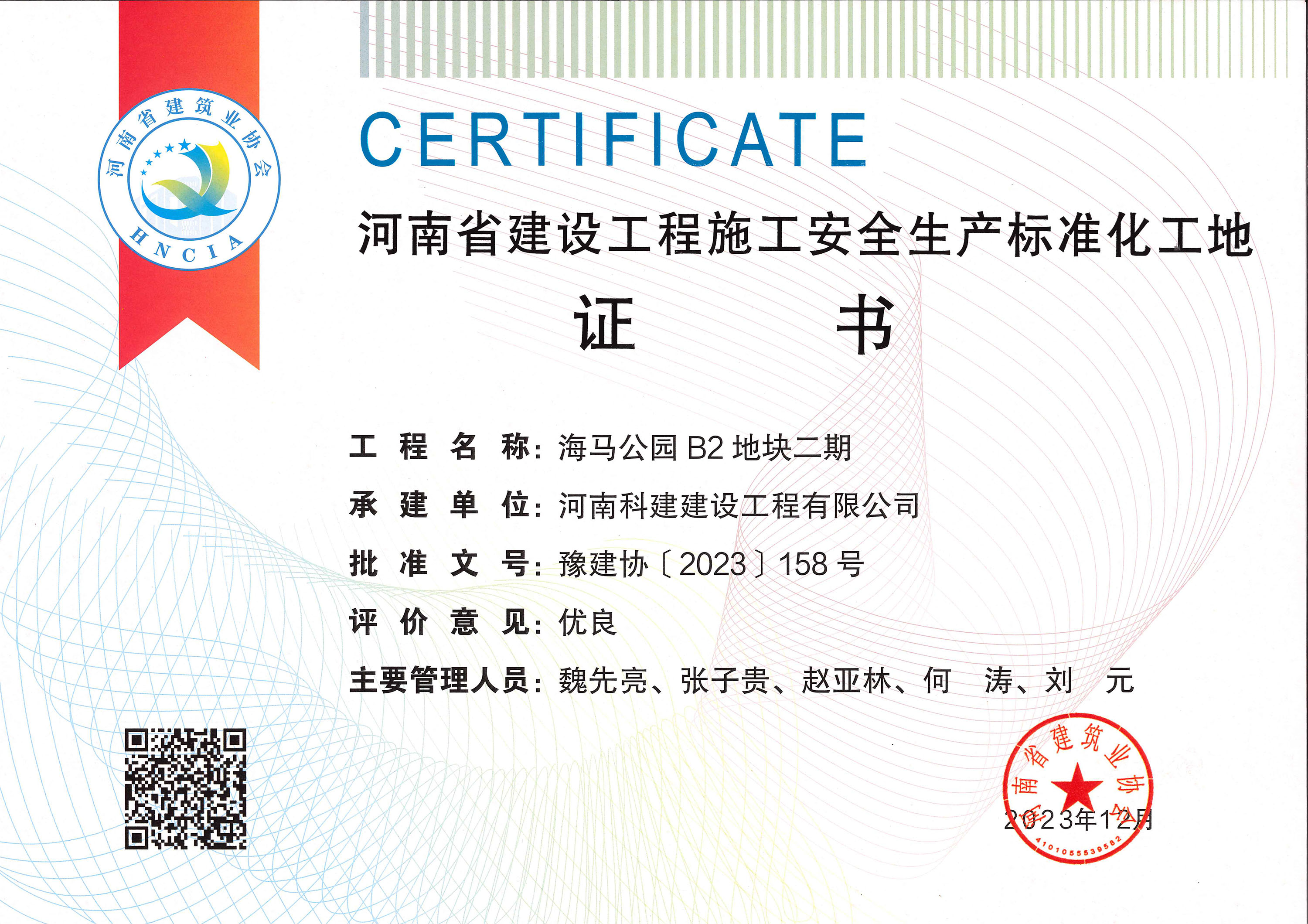 河南省建设开云手机平台-开云(中国)施工安全生产标准化工地-海马公园 B2 地块二期