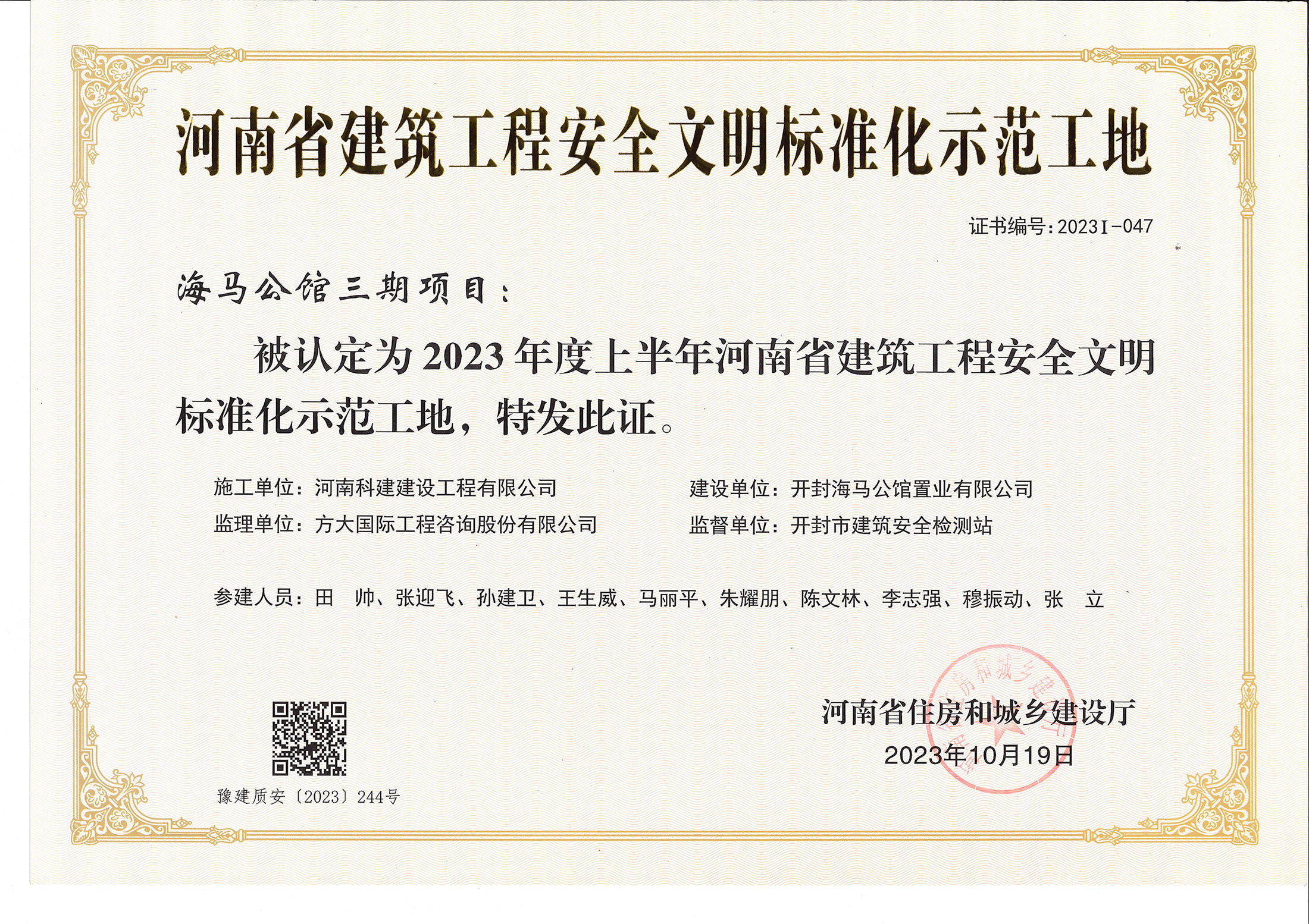 河南省建筑开云手机平台-开云(中国)安全文明标准化示范工地-海马公馆三期项目