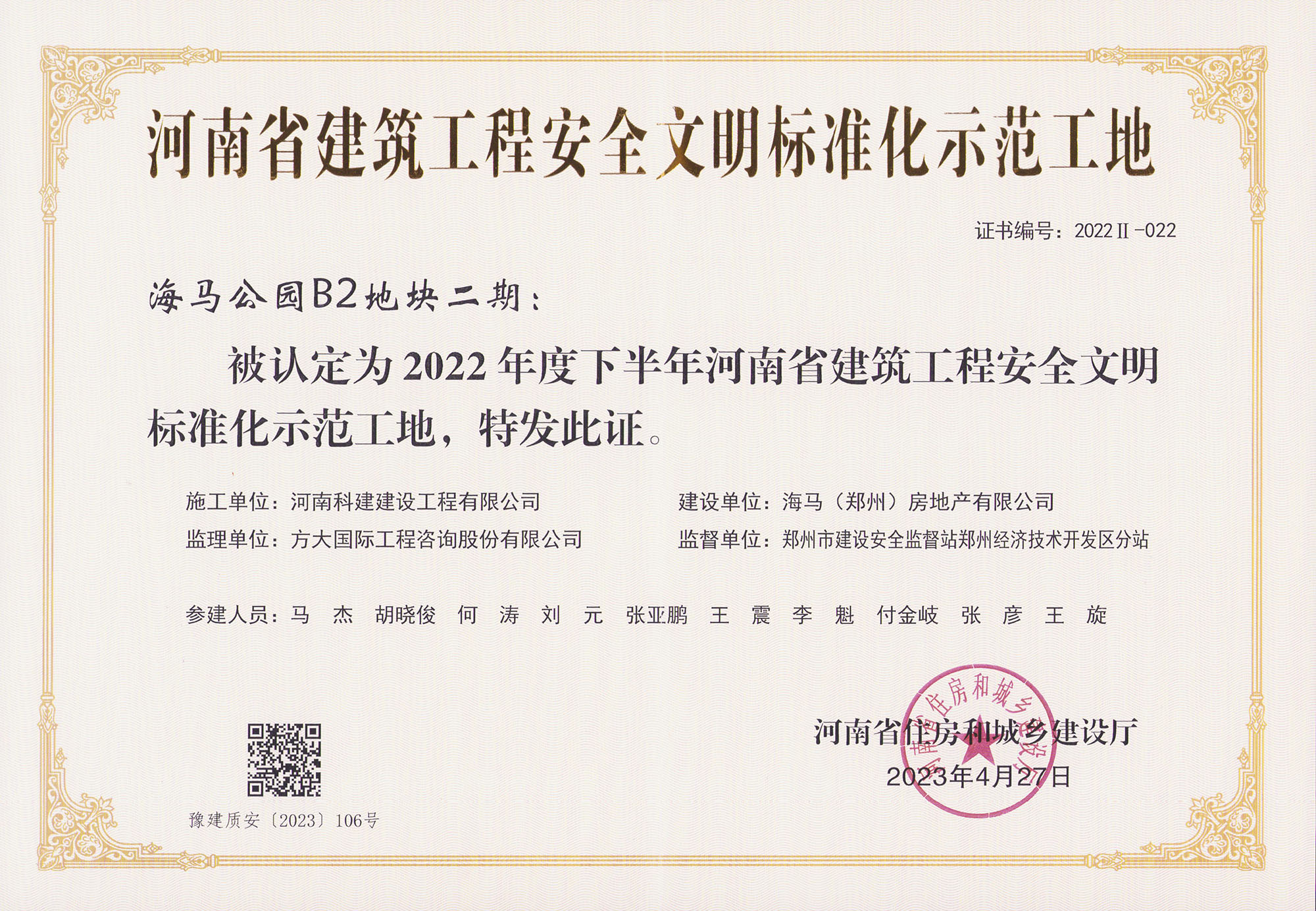 河南省建筑开云手机平台-开云(中国)安全文明标准化示范工地-海马公园B2地块二期