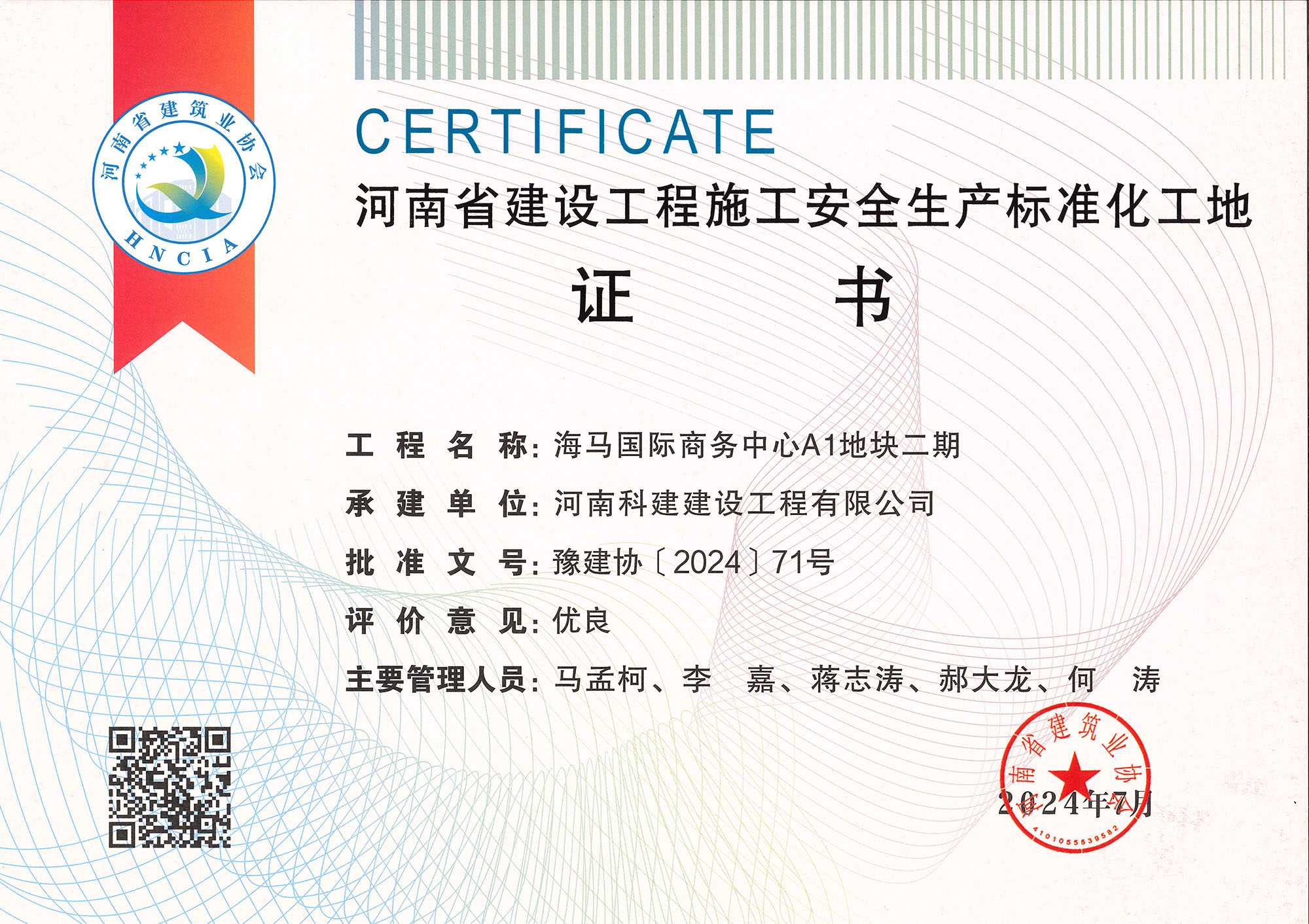 河南省建设开云手机平台-开云(中国)施工安全生产标准化工地-海马国际商务中心A1地块二期