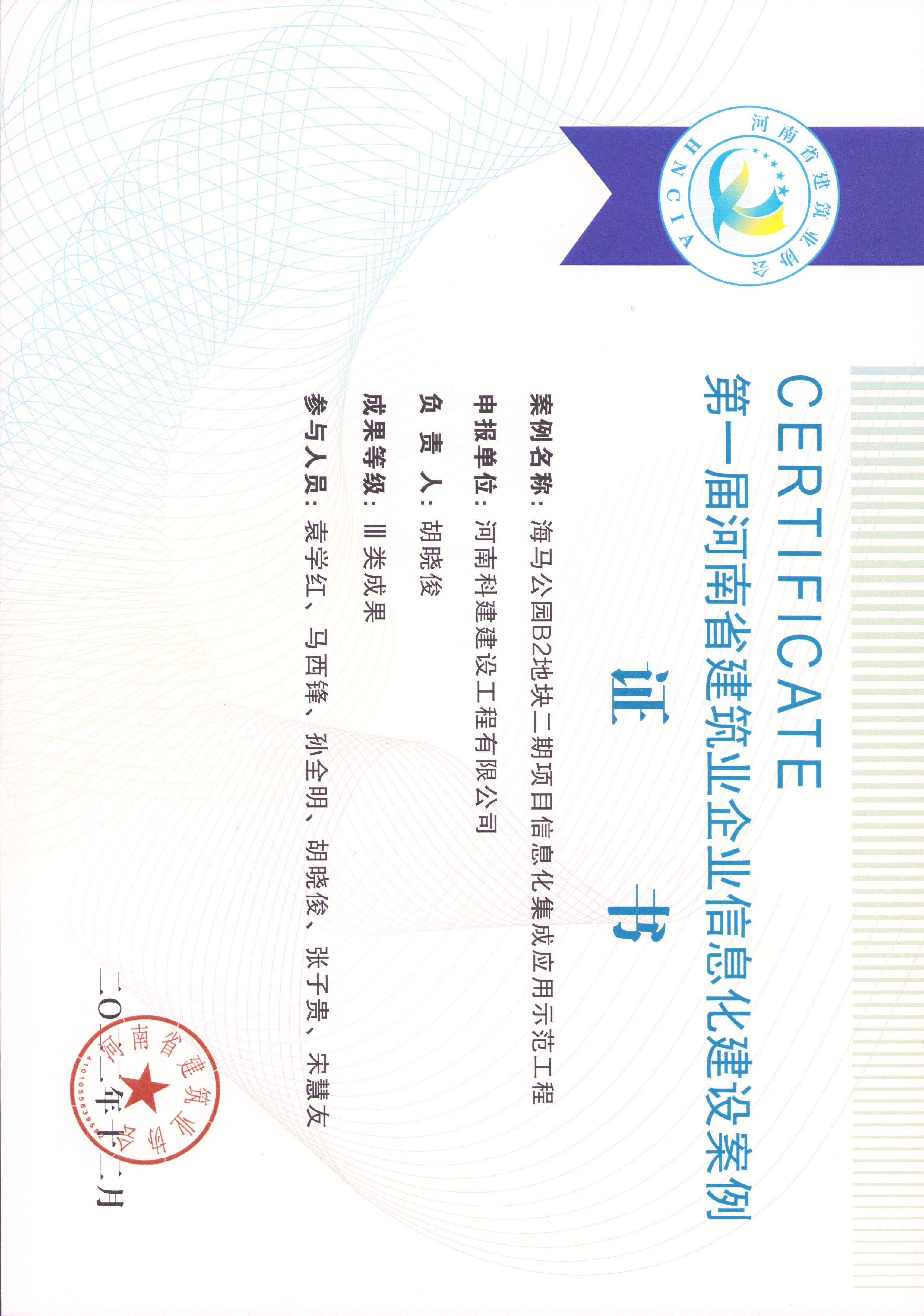 第一届河南省建筑业开云手机平台-开云(中国)
信息化建设案例-海马公园B2地块二期