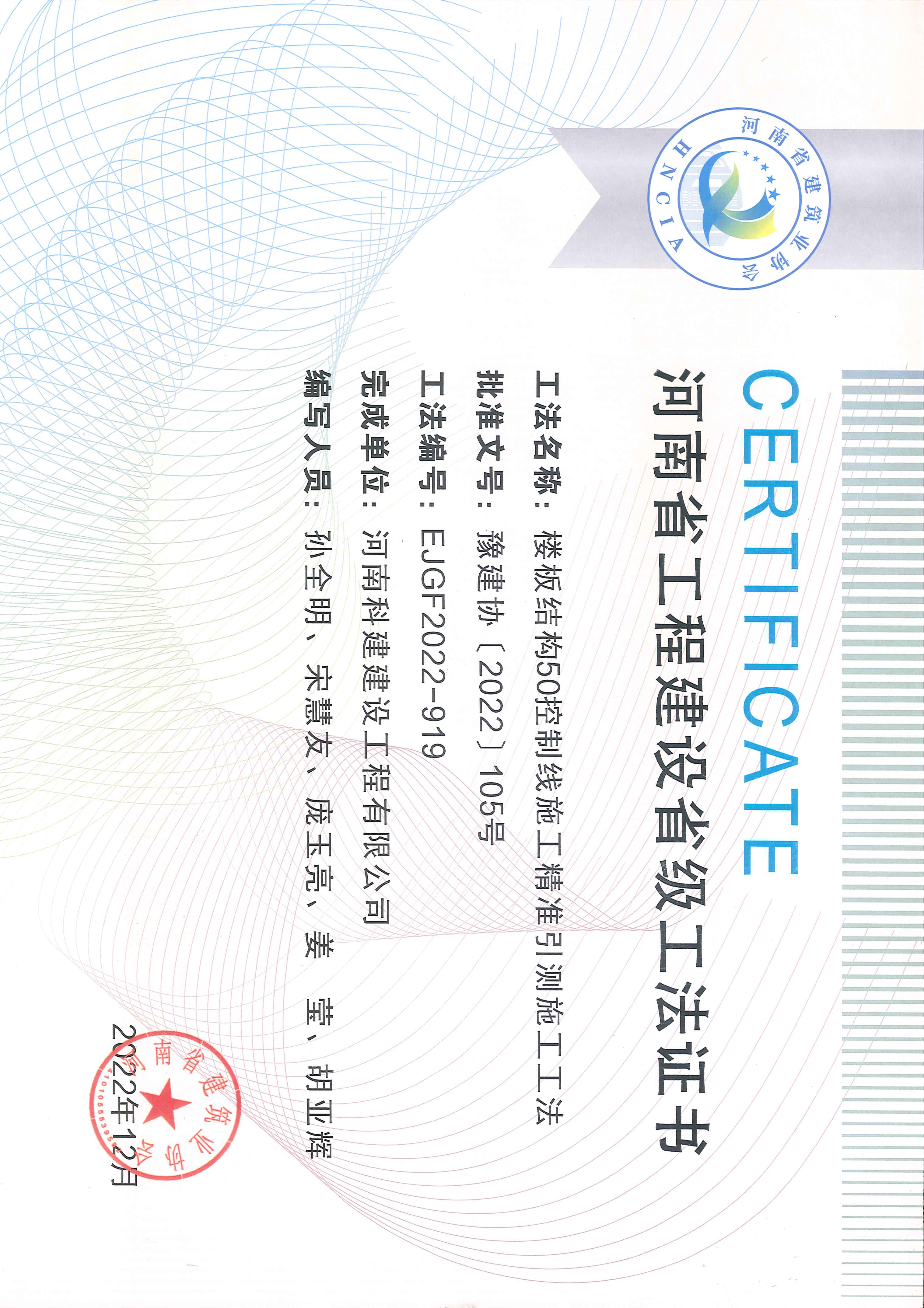 河南省开云手机平台-开云(中国)建设省级工法证书-楼板结构50控制线施工精准引测施工工法